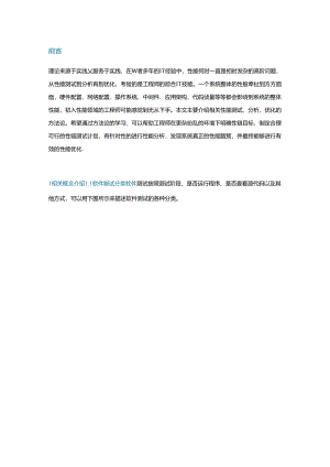 学习性能测试、分析、优化的方法.docx