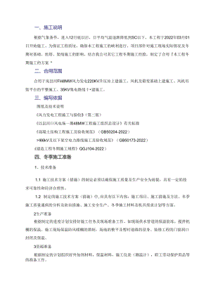 风电场冬季施工方案.docx