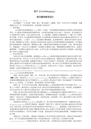 人教版pep四年级下册Unit 6 Shopping A learn大单元整体教学设计.docx