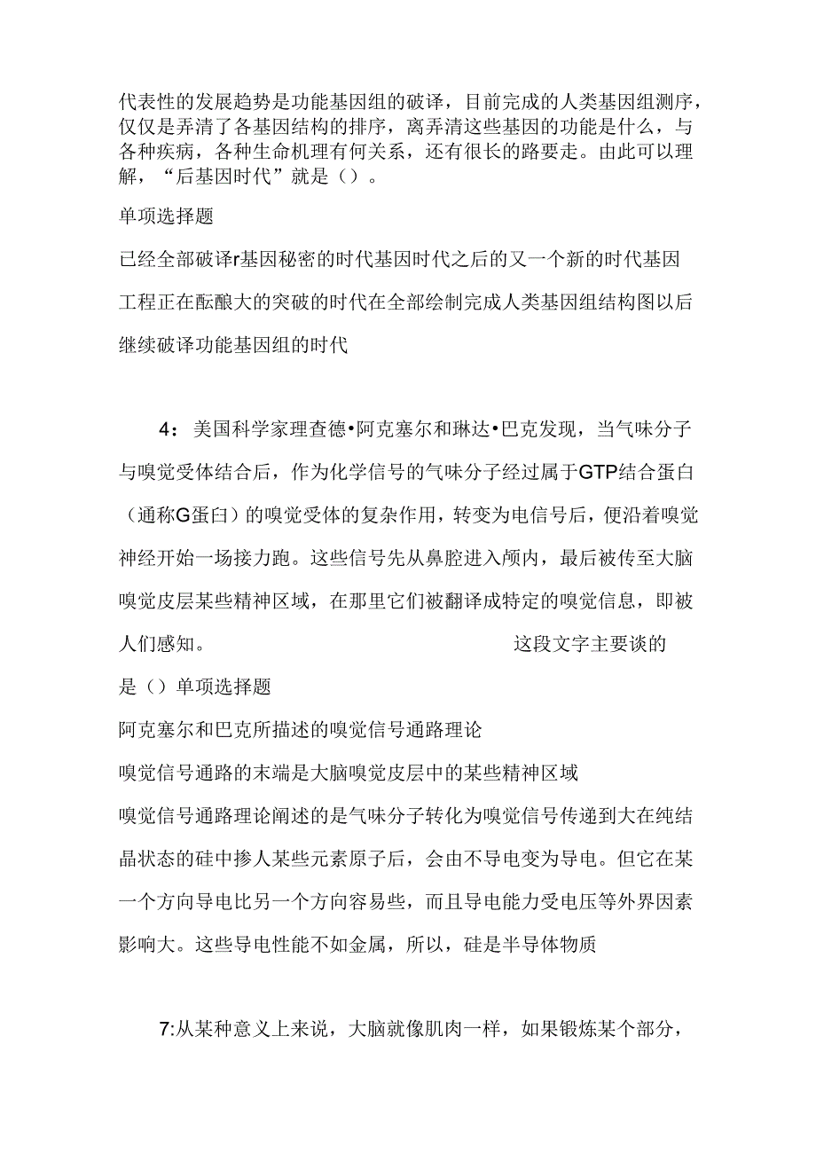 事业单位招聘考试复习资料-丛台2017年事业单位招聘考试真题及答案解析【最全版】_1.docx_第2页