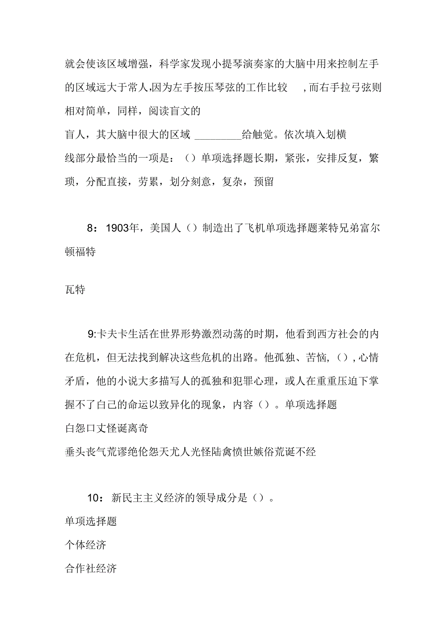 事业单位招聘考试复习资料-丛台2017年事业单位招聘考试真题及答案解析【最全版】_1.docx_第3页