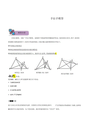 模型11 手拉手模型（解析版）.docx