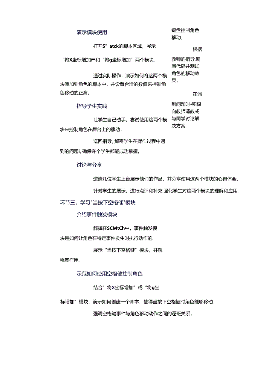 第1节 键盘控制 教案 三下信息科技川教版.docx_第3页