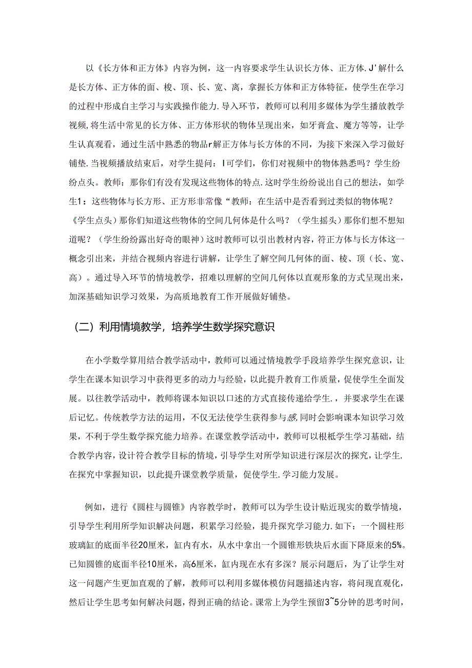 情境教学在小学算用结合教学中的应用研究.docx_第3页