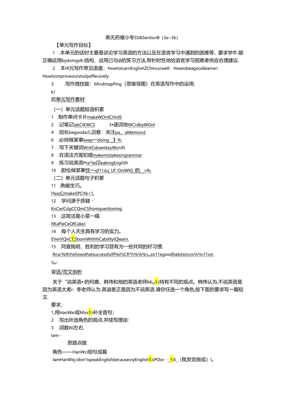 8单元写作小专题.docx_第1页