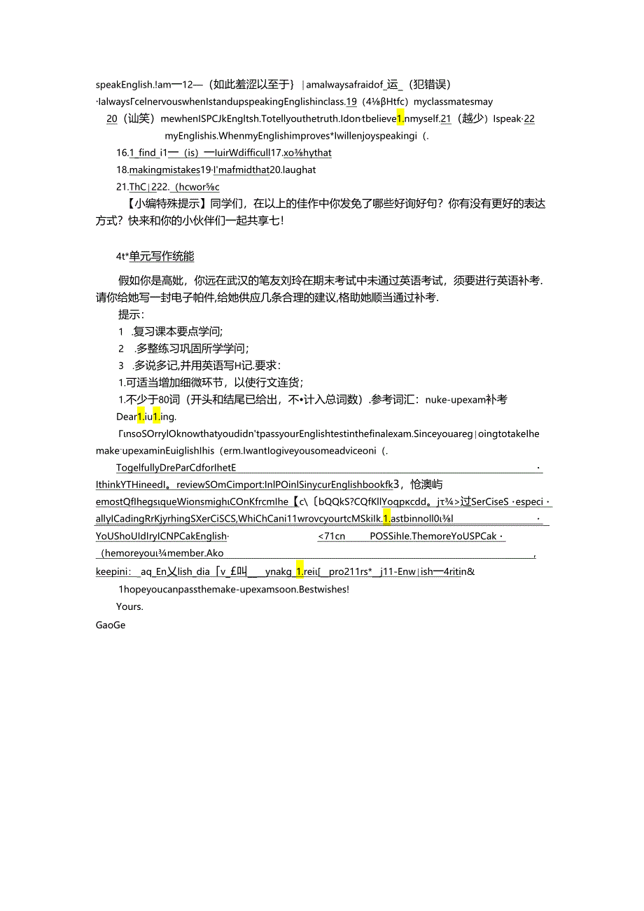 8单元写作小专题.docx_第2页