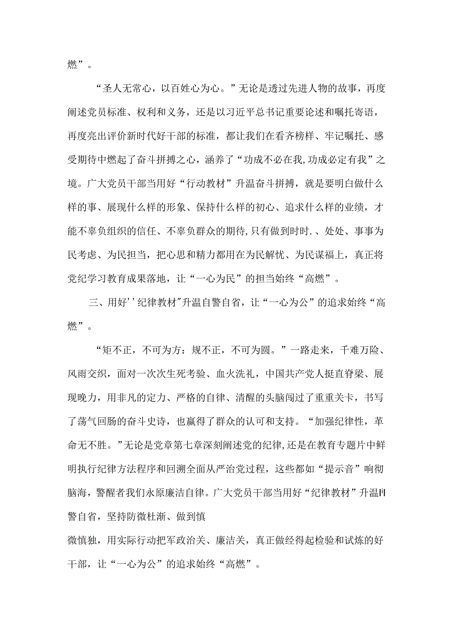 学习《党章电视辅导教材》心得体会3篇.docx_第2页