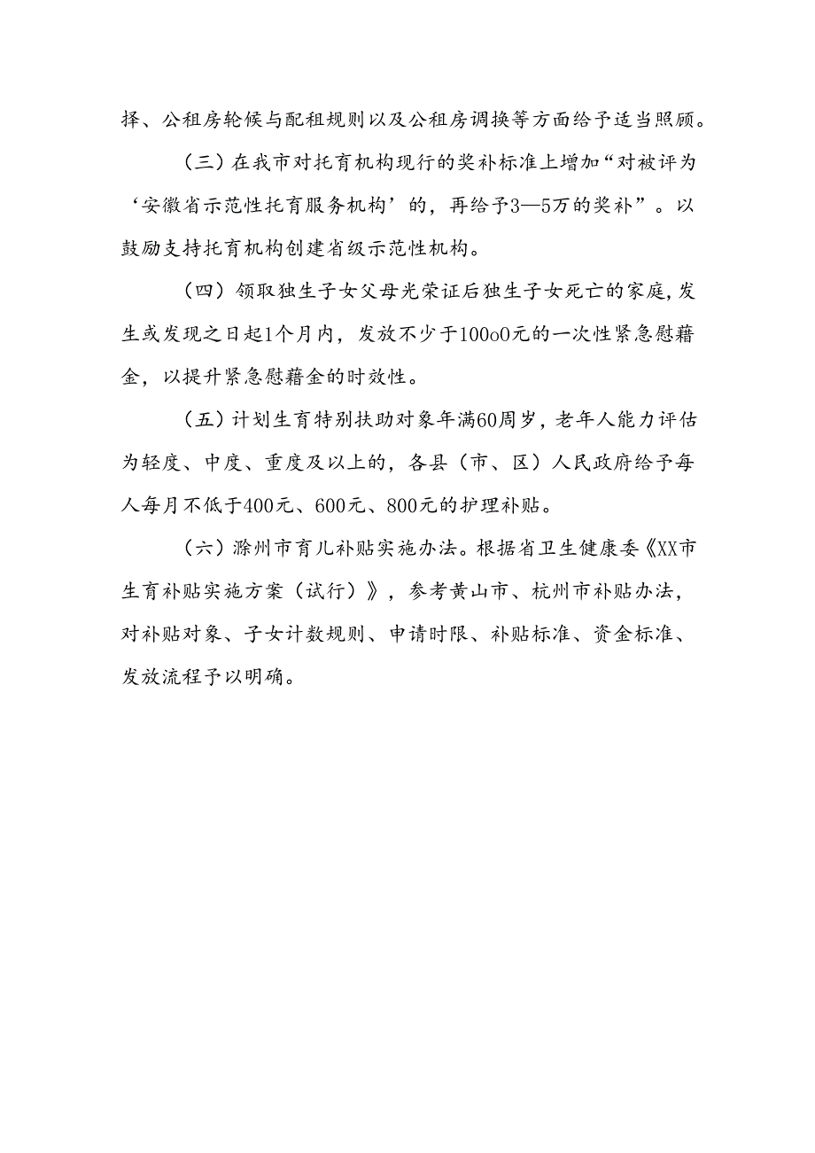 关于进一步完善和落实积极生育支持政策的若干挙措起草说明.docx_第2页
