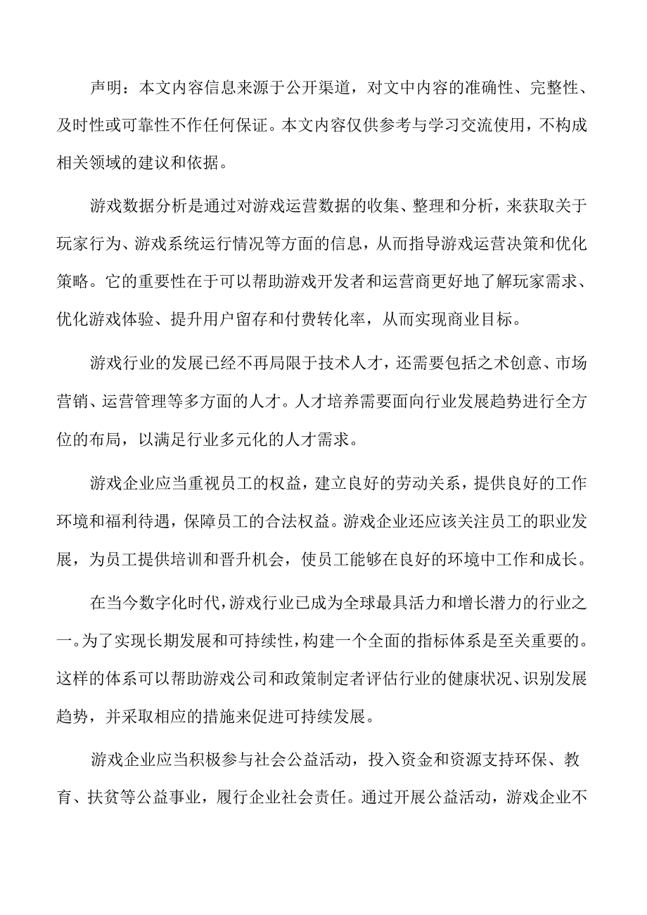 移动游戏市场发展分析.docx_第2页