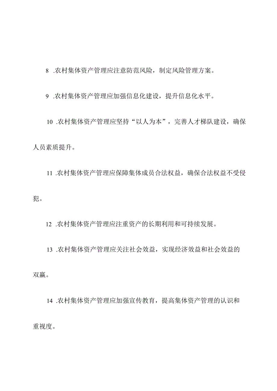 农村集体资产管理基础知识.docx_第2页