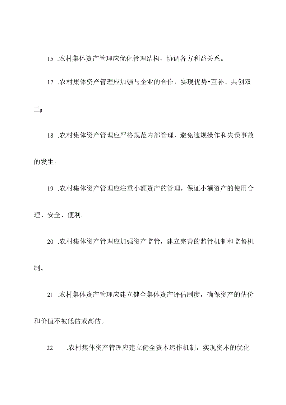 农村集体资产管理基础知识.docx_第3页