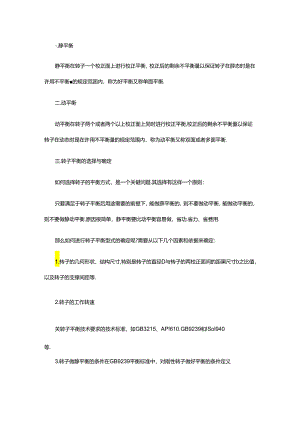 转子平衡的选择与确定 转子动平衡技术的方法.docx