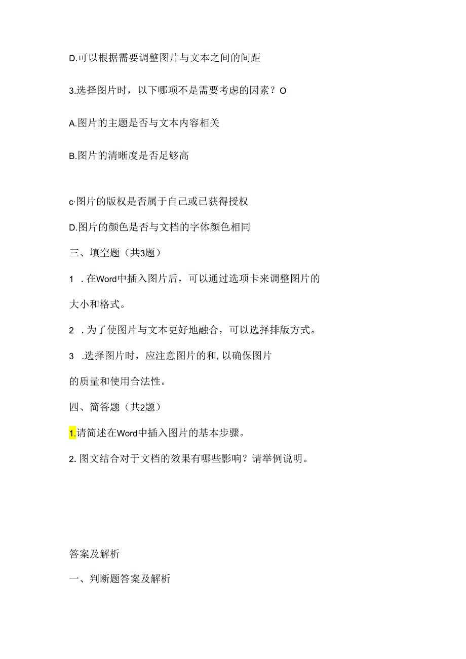 人教版(三起)(内蒙古出版)(2023)信息技术五年级上册《文中配图要恰当》课堂练习附课文知识点.docx_第2页