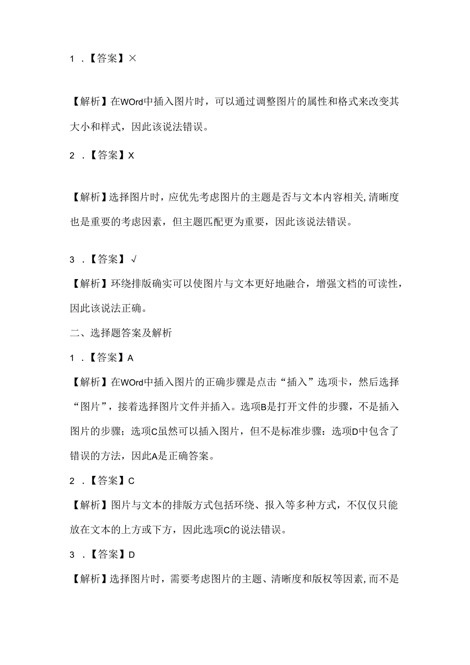 人教版(三起)(内蒙古出版)(2023)信息技术五年级上册《文中配图要恰当》课堂练习附课文知识点.docx_第3页