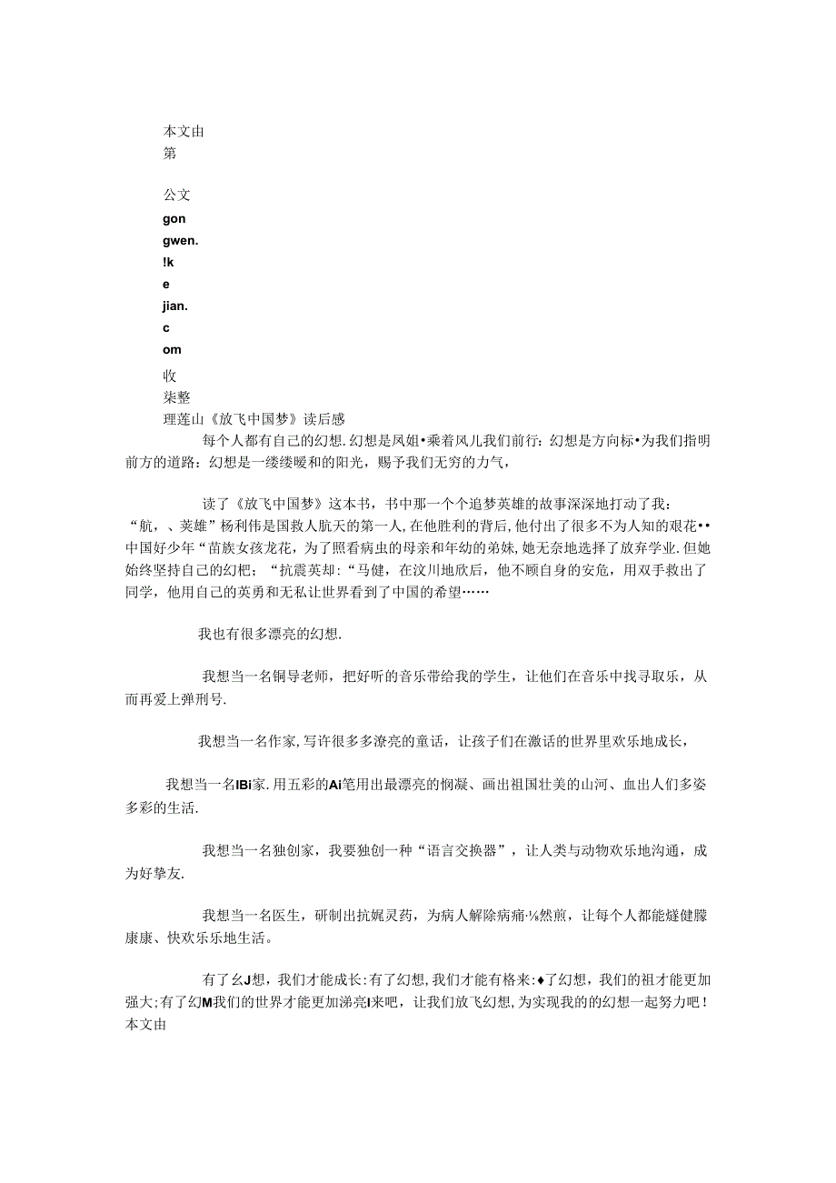 《放飞中国梦》读后感.docx_第1页