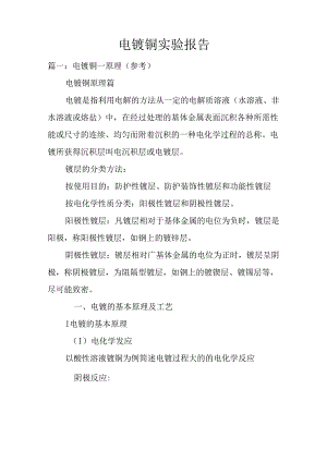 电镀铜实验报告.docx
