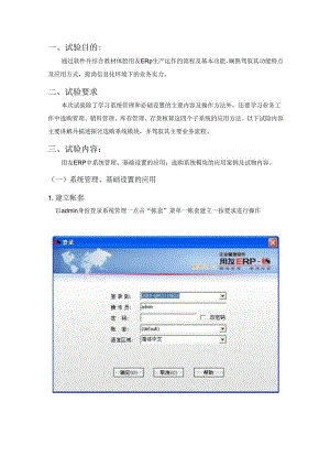 erp生产运作实验报告.docx