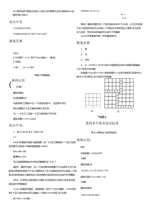 还原Word_例4原多边形可能是五边形六边形也可能是七.docx