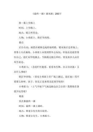 《最后一课》课本剧-1200字.docx
