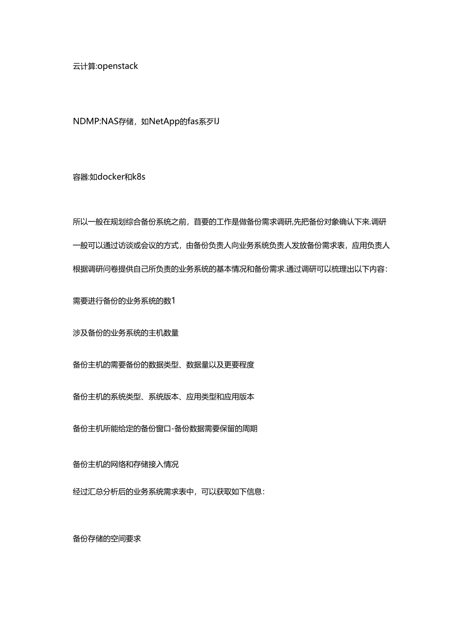 企业数据备份整体规划设计参考.docx_第3页