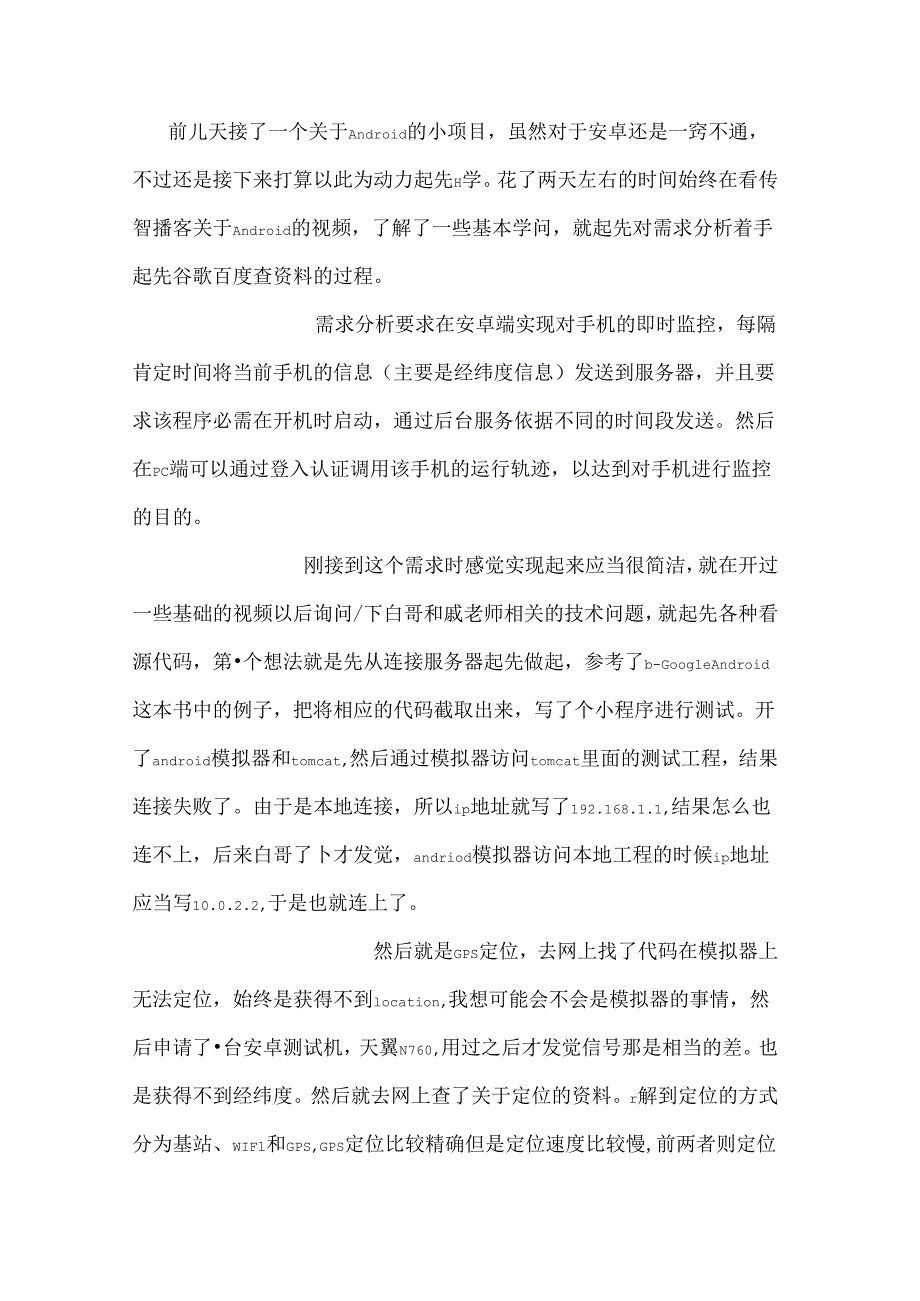 AndroidGPS定位总结.docx_第1页