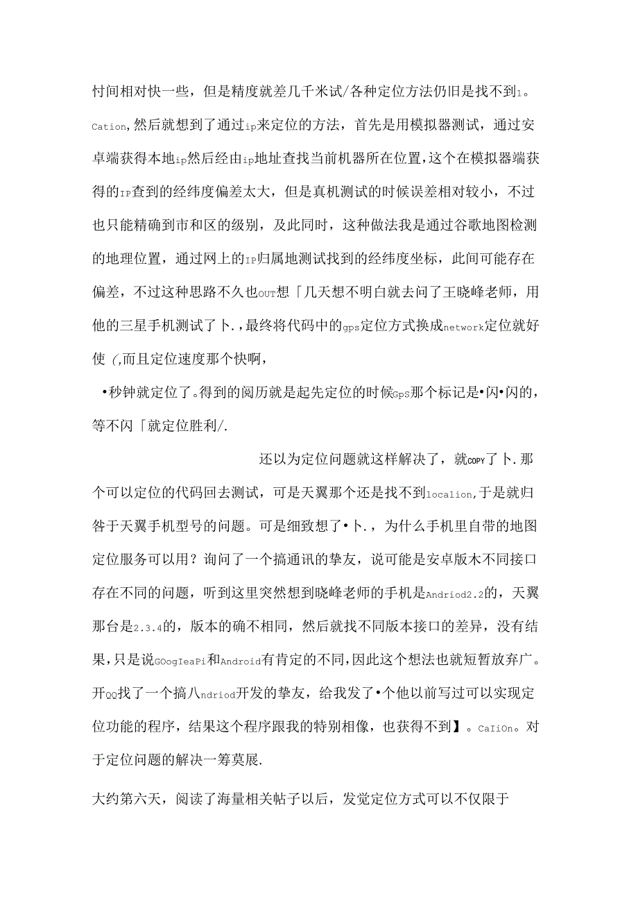 AndroidGPS定位总结.docx_第2页