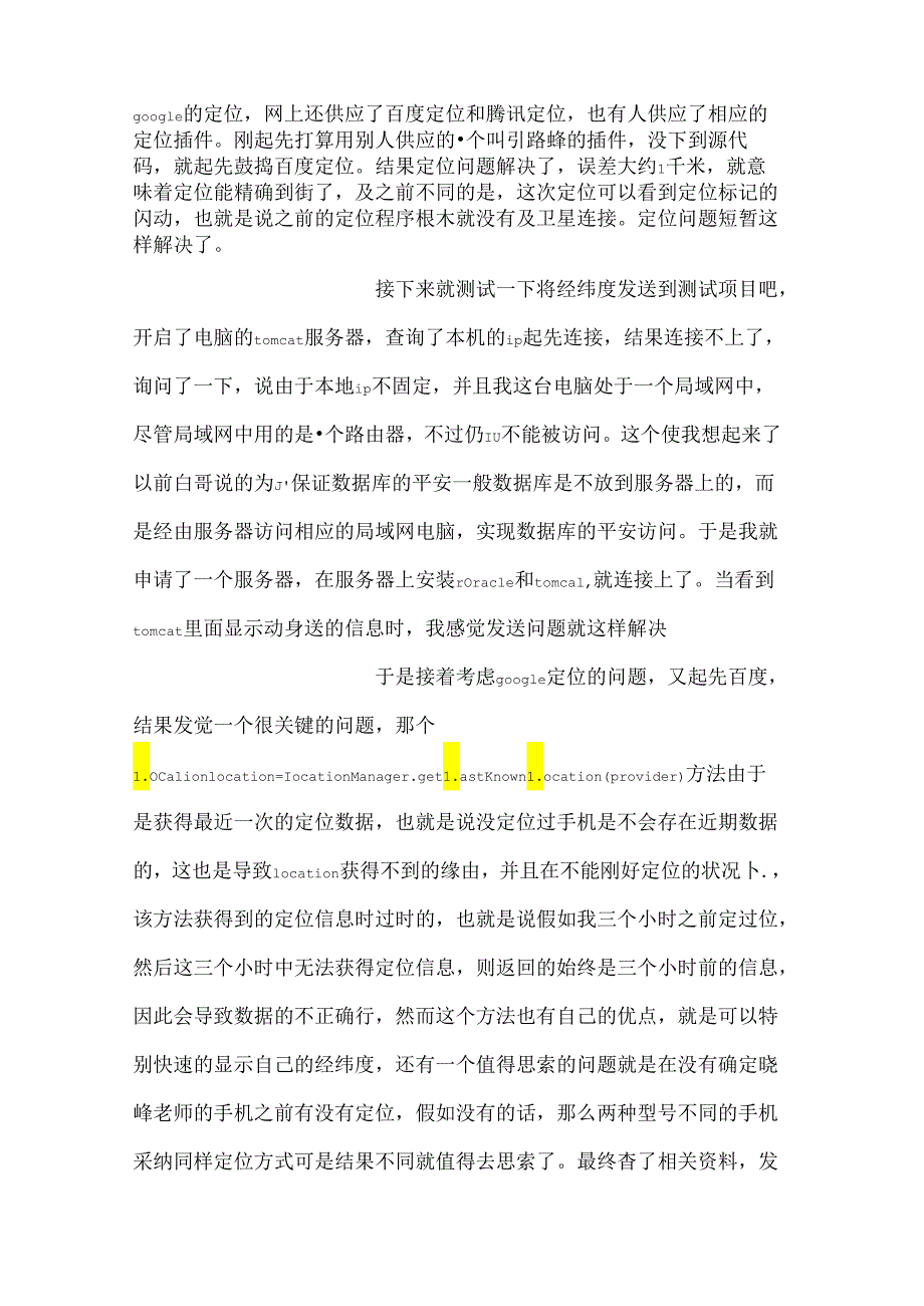 AndroidGPS定位总结.docx_第3页