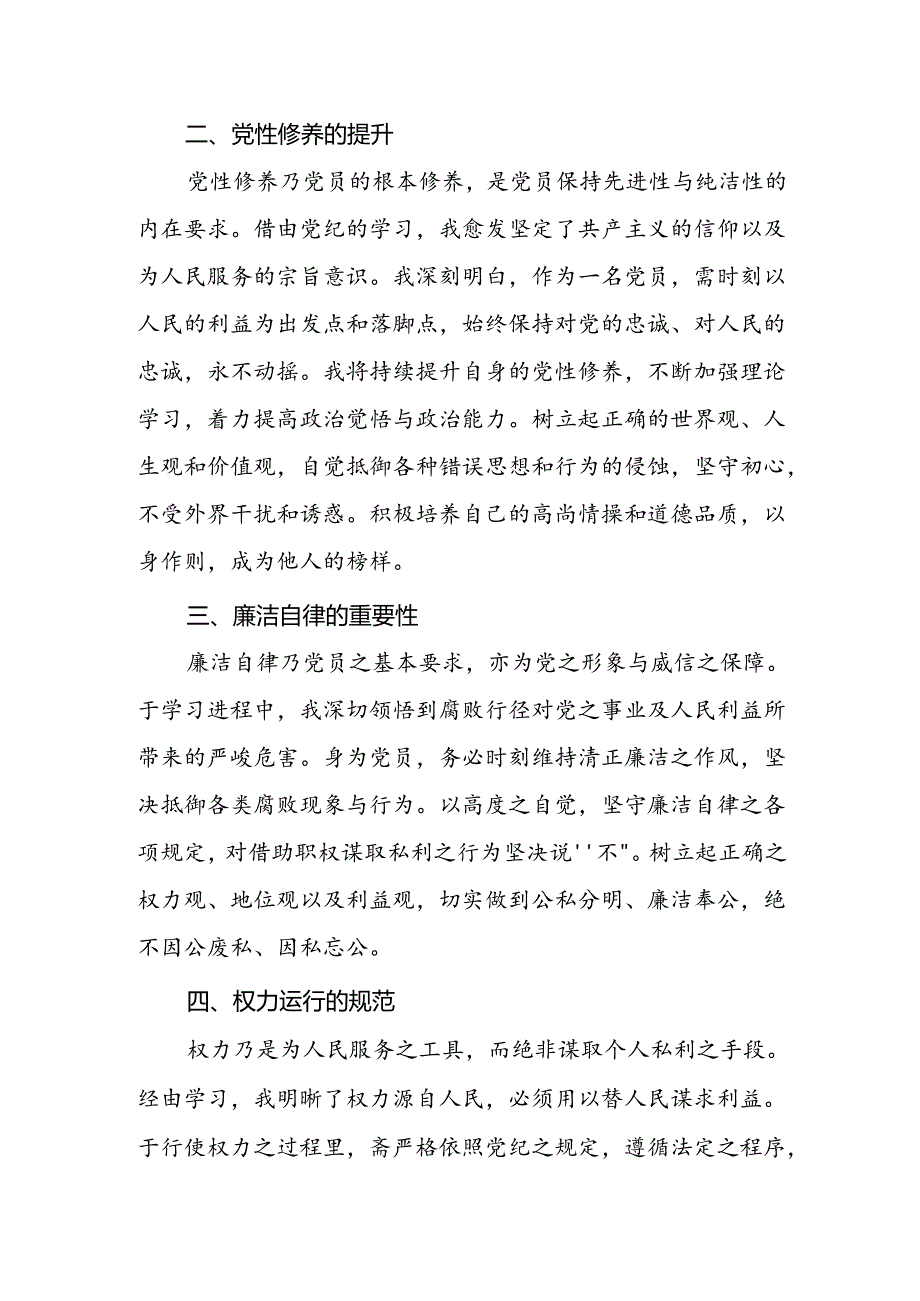 4篇党纪学习教育交流研讨发言材料.docx_第1页