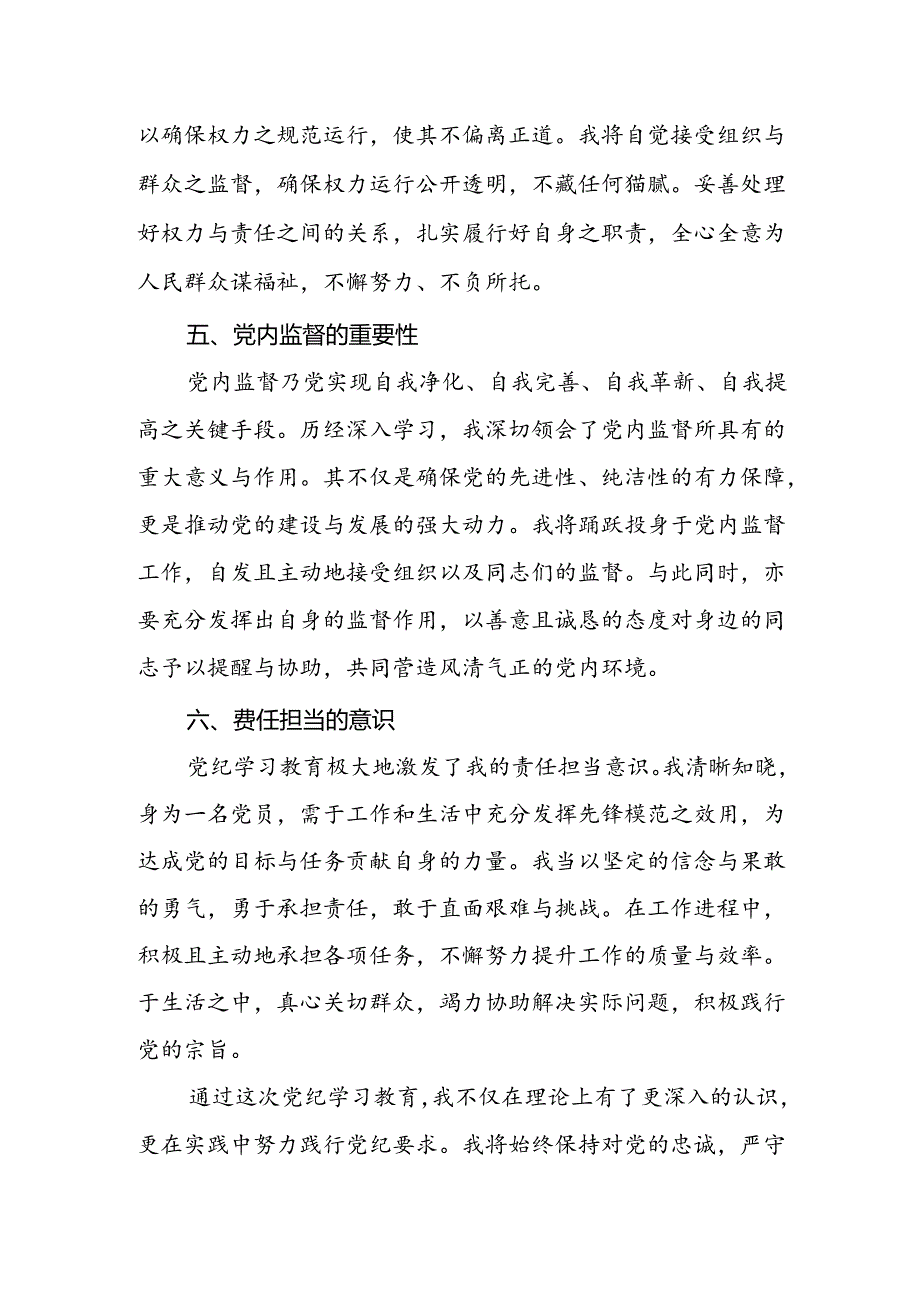 4篇党纪学习教育交流研讨发言材料.docx_第2页