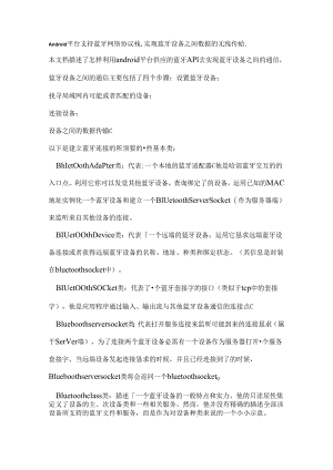 android 蓝牙开发.docx