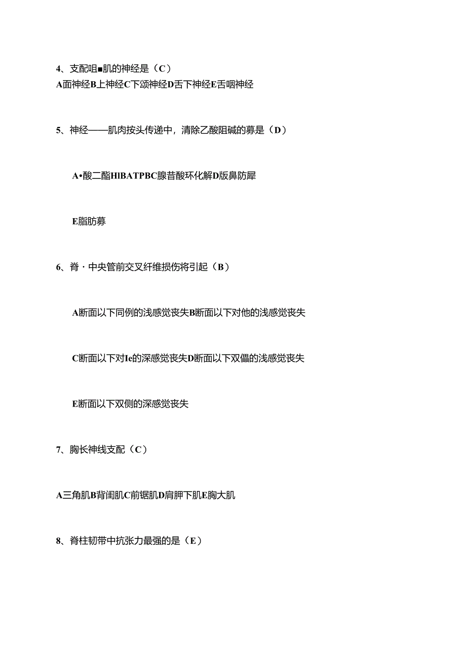 第三章运动障碍学.docx_第2页