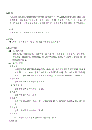 EICC-反止歧视控制程序.docx