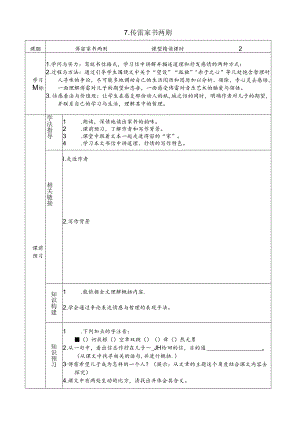 7傅 雷 家 书 两 则.docx