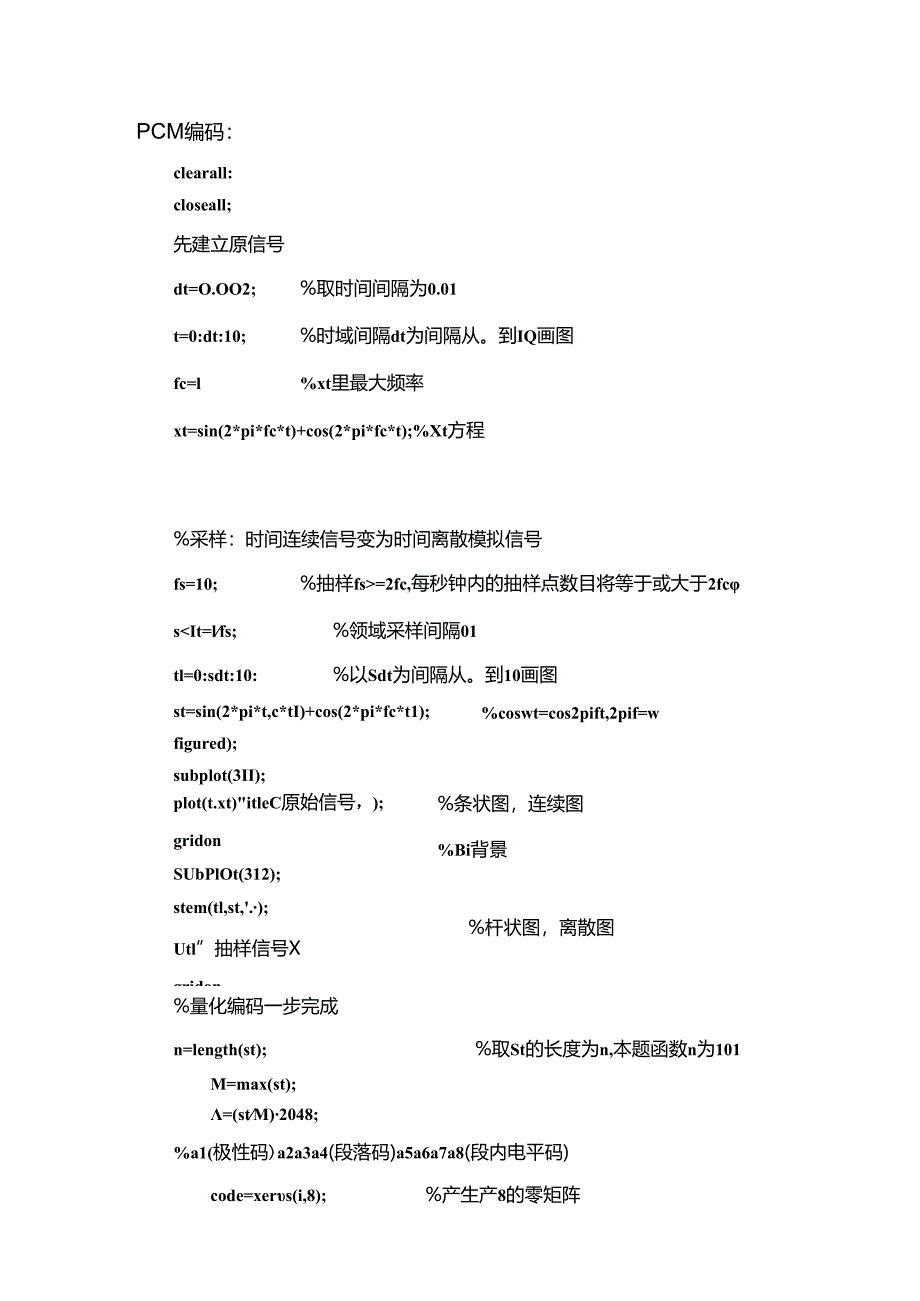 matlab--PCM编码.docx_第1页