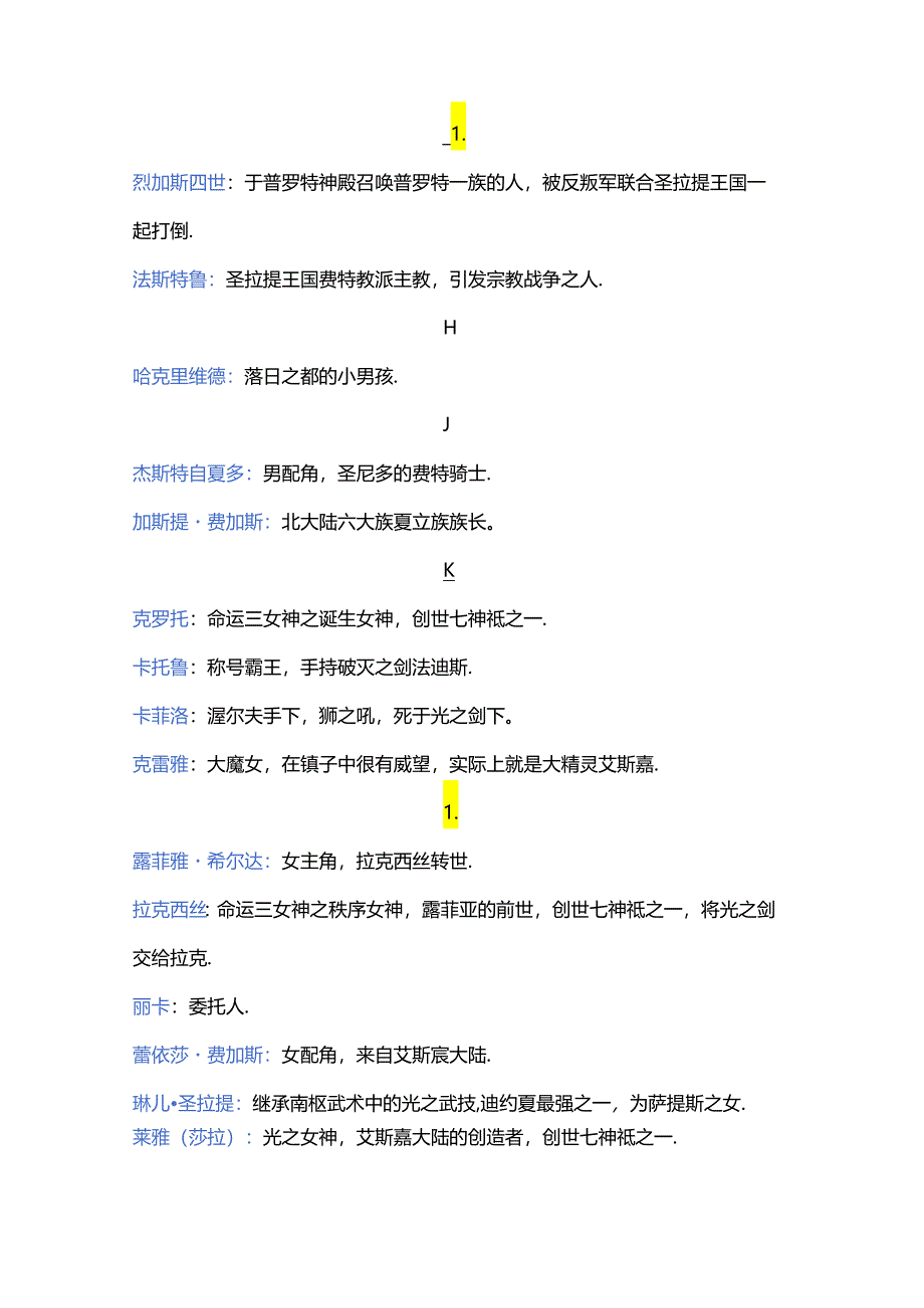 游戏资料:风色幻想名词总集(菲利斯多篇).docx_第2页