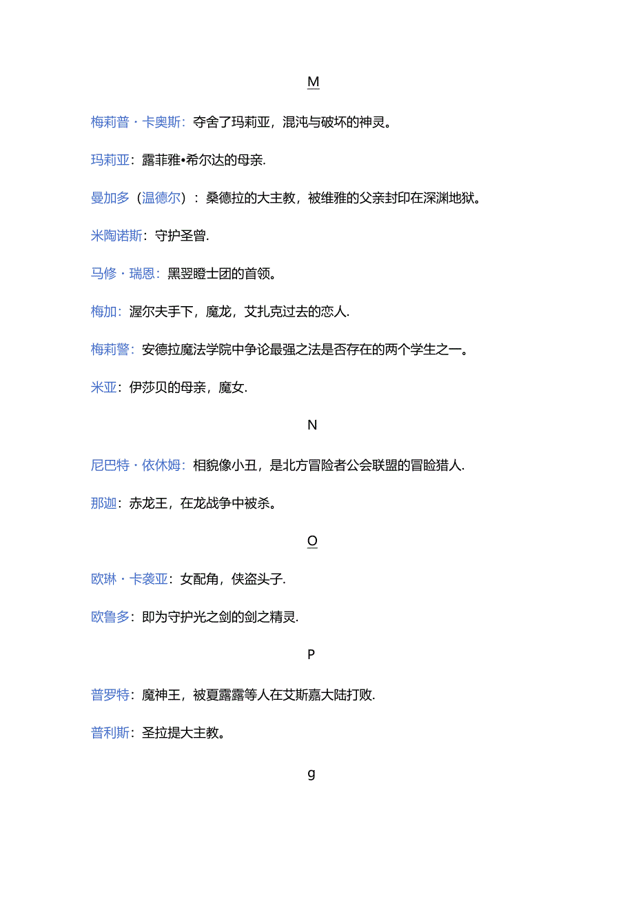 游戏资料:风色幻想名词总集(菲利斯多篇).docx_第3页