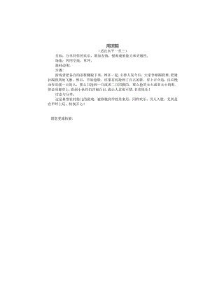 小学体育教学：跑的游戏---踢凉鞋.docx