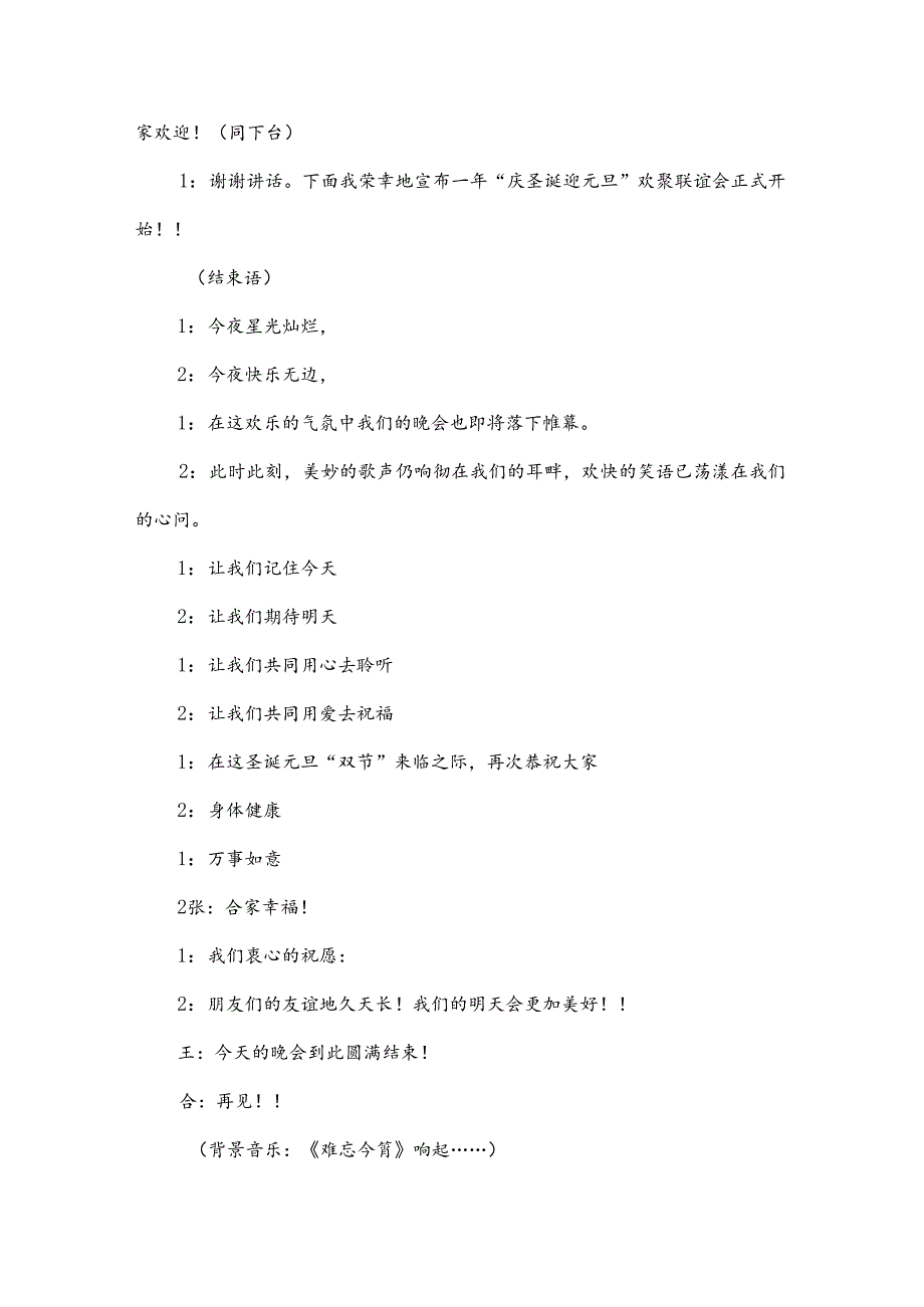 庆圣诞迎元旦主持词(3篇).docx_第2页