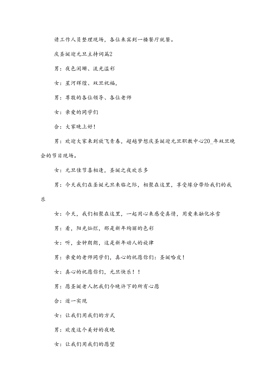 庆圣诞迎元旦主持词(3篇).docx_第3页