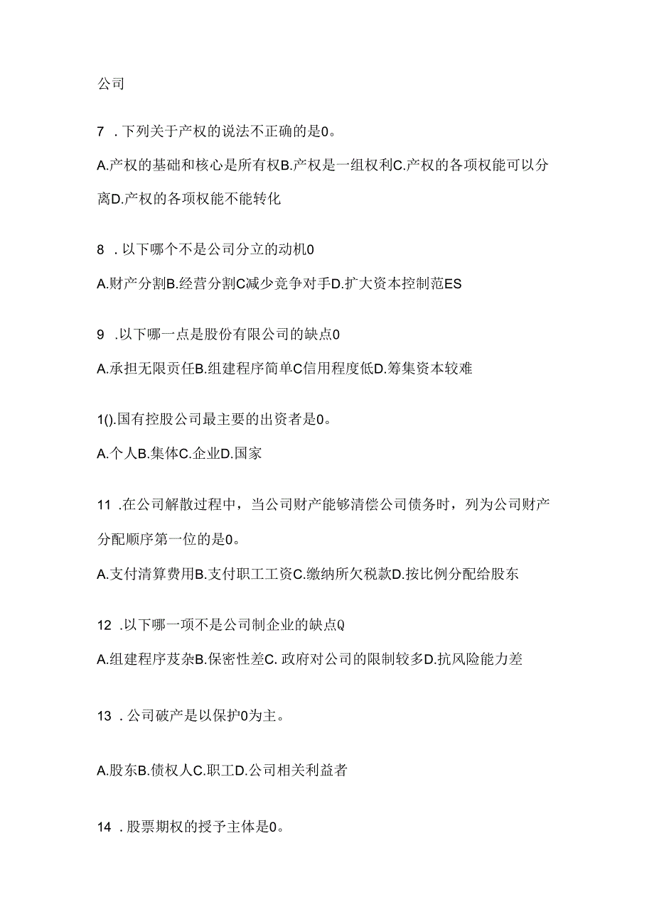 2024国家开放大学本科《公司概论》形考任务参考题库（含答案）.docx_第2页