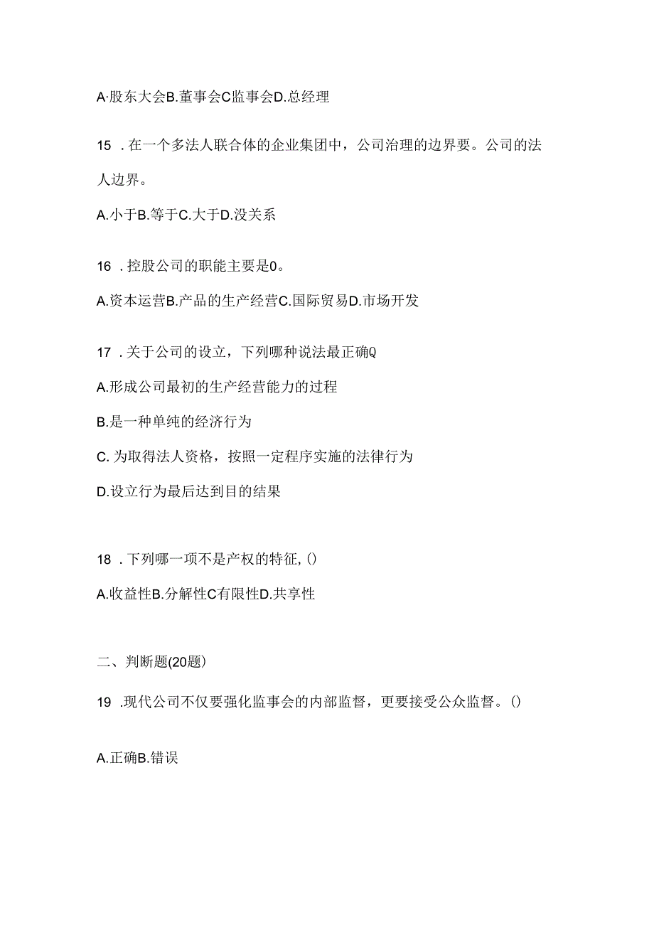 2024国家开放大学本科《公司概论》形考任务参考题库（含答案）.docx_第3页