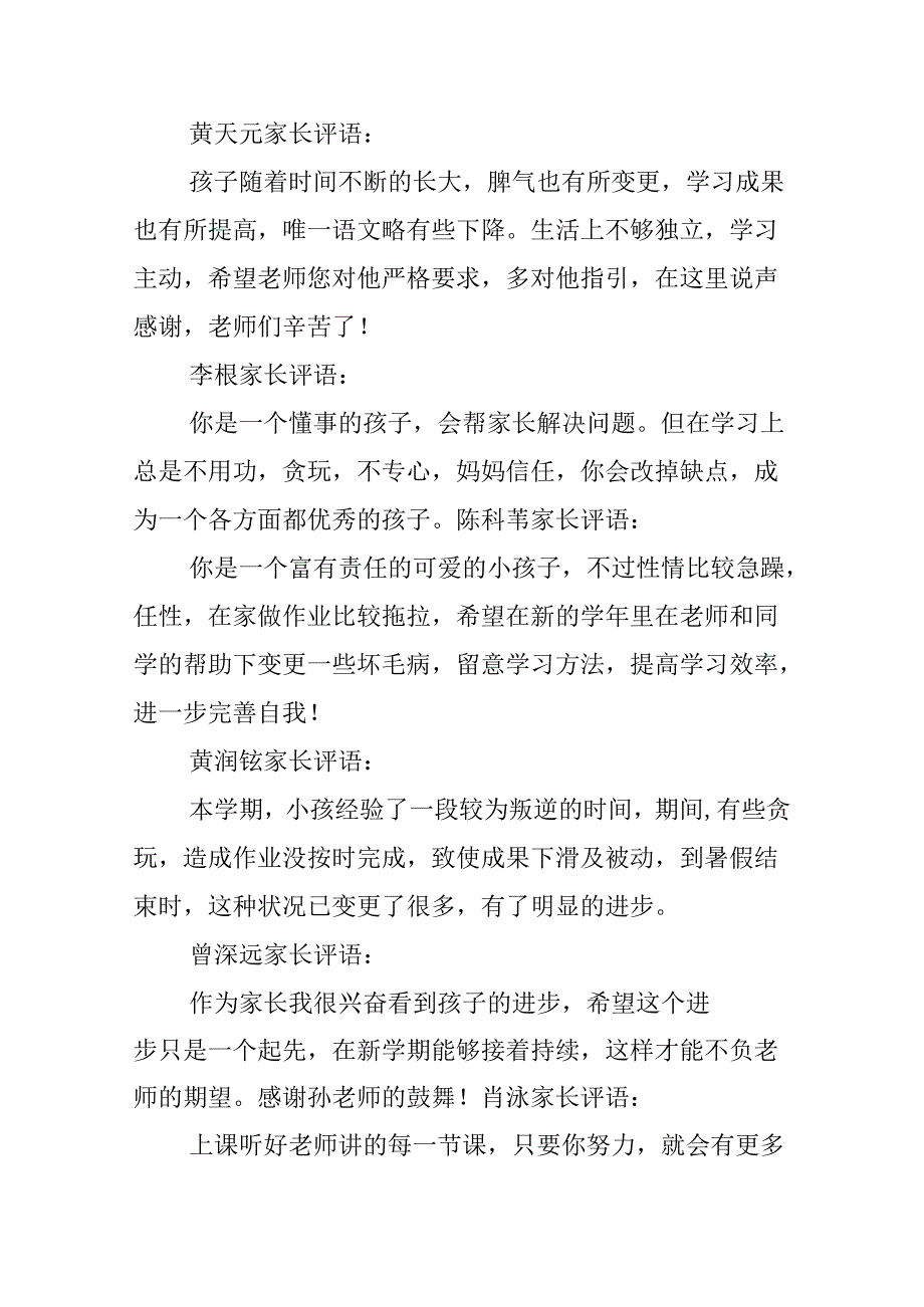 9年级老师学生评语.docx_第2页