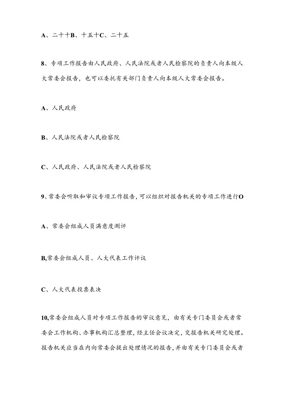 2025年监督法知识竞赛试题.docx_第3页