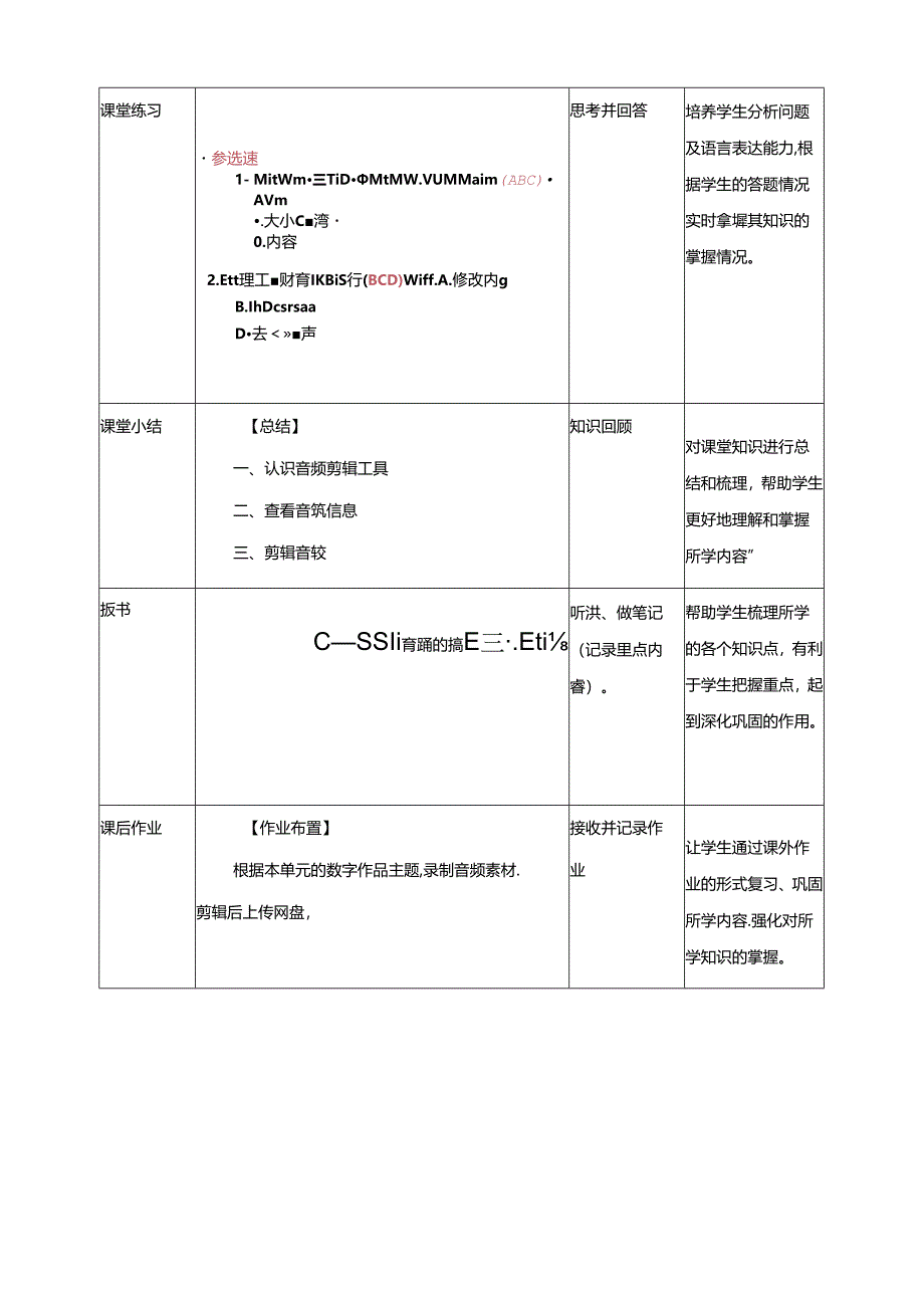 第8课 剪辑音频素材（教案）浙教版信息科技三年级下册.docx_第3页