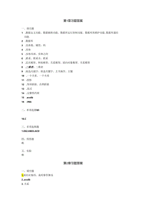 ACCESS2016习题及参考答案.docx