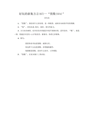 毁数（suò）.docx