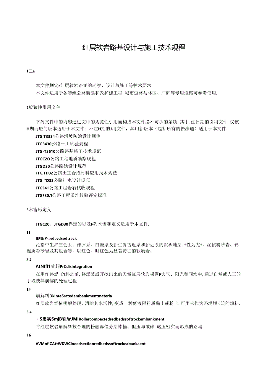 DB43_T 2956-2024 红层软岩路基设计与施工技术规程.docx_第2页