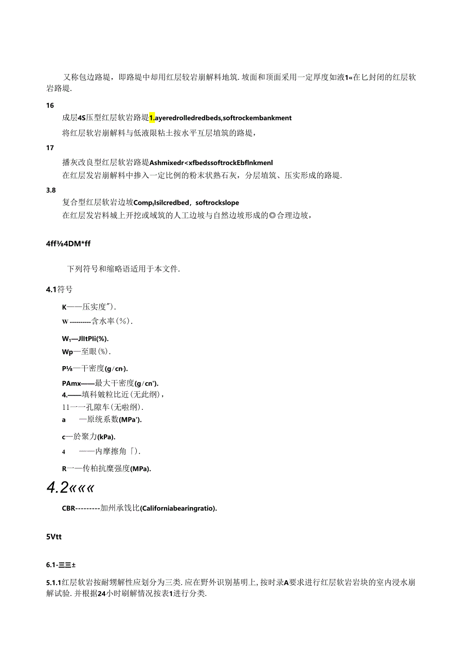 DB43_T 2956-2024 红层软岩路基设计与施工技术规程.docx_第3页
