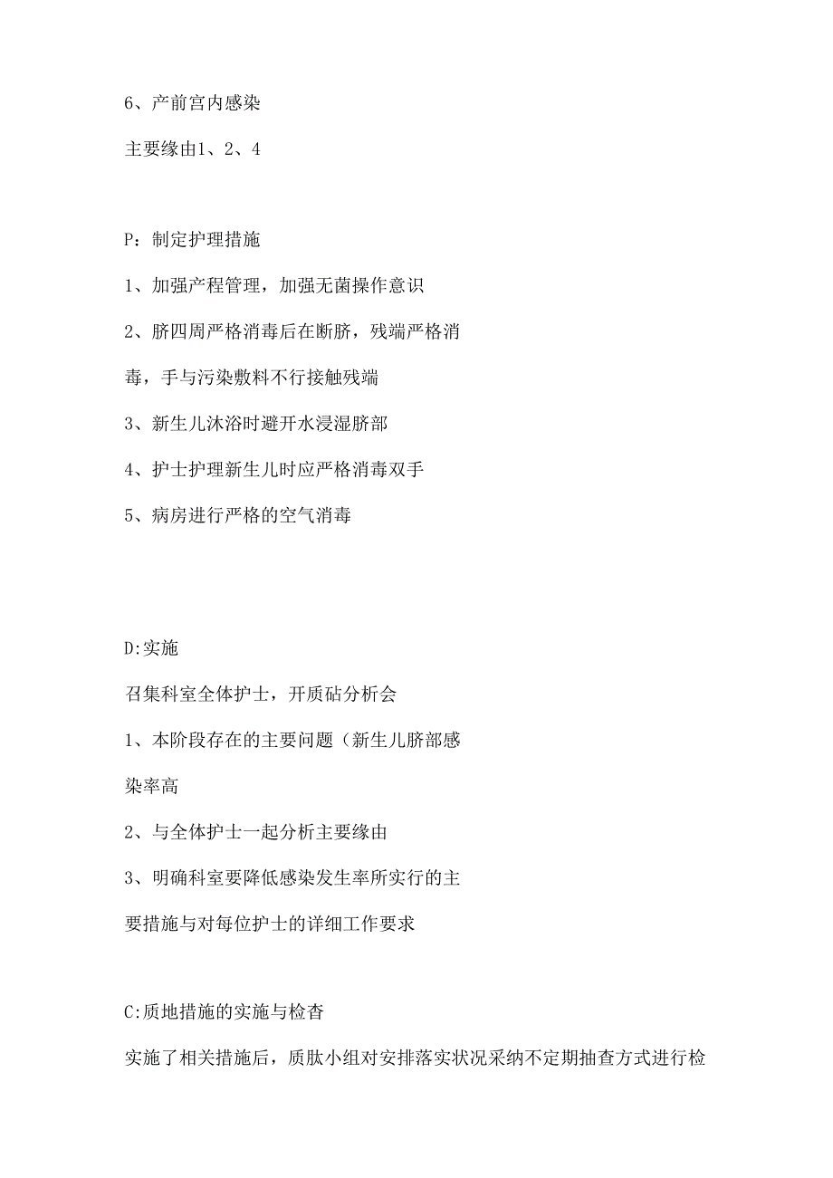 PDCA在护理质量持续改进中的运用案例分析.docx_第2页