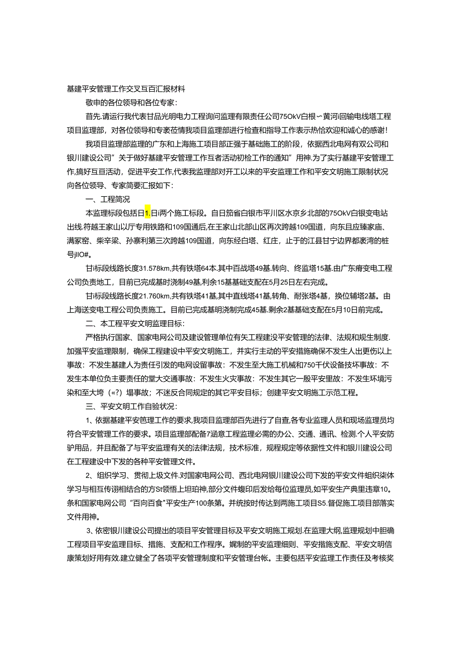 PPT汇报材料范文.docx_第1页